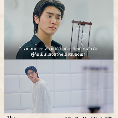 The Boy Next World (2025)