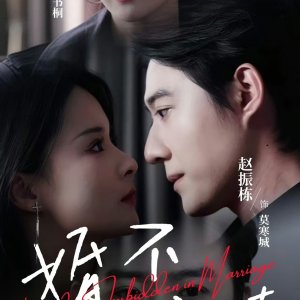 Love Is Forbidden in Marriage (2025)