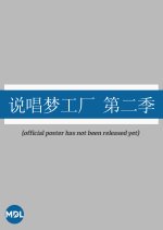 Rap Star Dream Maker Season 2 Chinese TV Program photo