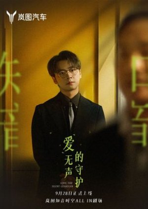 Love,  the Silent Guardian poster