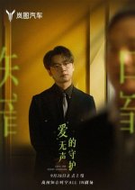 Love, the Silent Guardian Chinese Drama photo