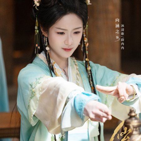 Love of the Divine Tree (2025)