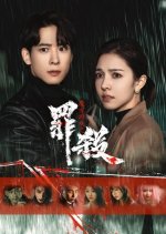 Mo Fang You Xi Zhi Zui Sha Chinese Drama photo
