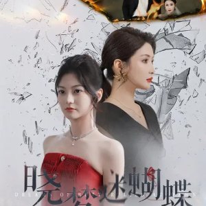 Dreams of Butterflies at Dawn (2024)