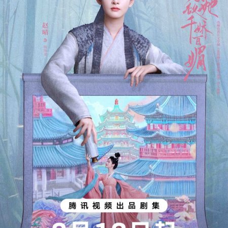 Les Belles (2025)
