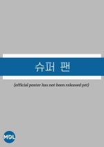 Welcome, Miss Sunflower Korean Drama photo