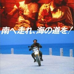 South to the Horizon Japanese Movie photo