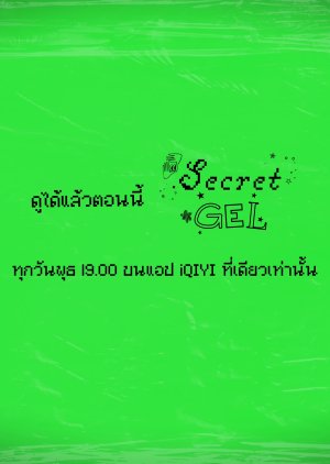 Secret Gel (2025) poster