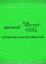 Secret Gel Thai TV Program photo