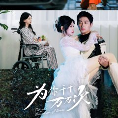 For You Thousands of Times Chinese Drama photo