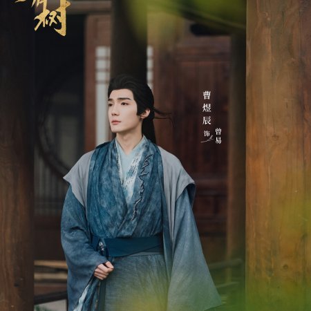 Love of the Divine Tree (2025)