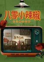 Spice Up the 80's Chinese Drama photo