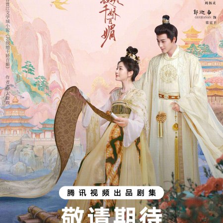 Les Belles (2025)