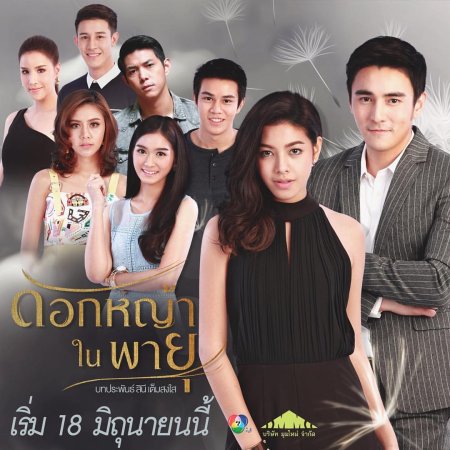 Dok Yah Nai Payu (2018)