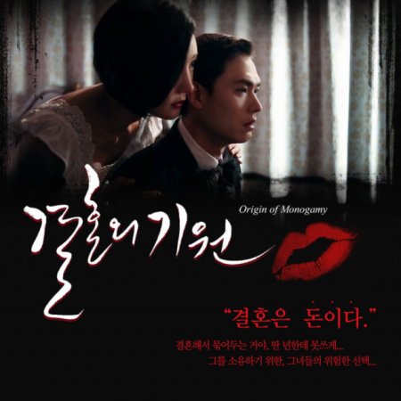 Origin of Monogamy (2014)