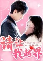 Please Let Me Cross the Line Chinese Drama photo