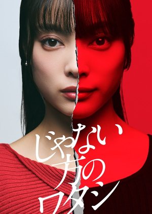 Janai Kata no Watashi poster