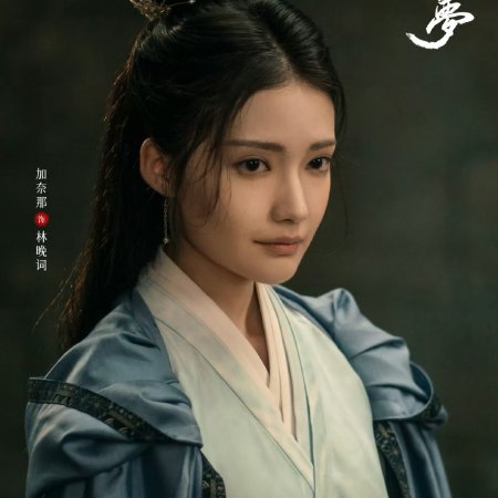 Love and Sword (2025)