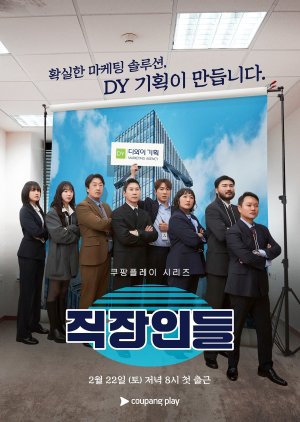 Office Workers (2025) poster