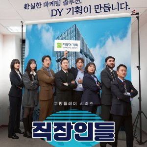 Office Workers (2025)