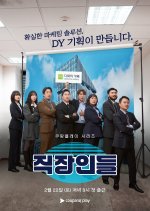 Office Workers Korean TV Program photo