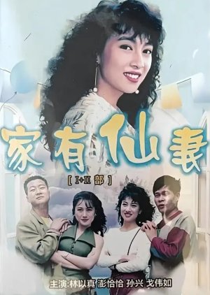 Chia Yu Hsien Chi (1991) poster