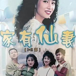 Chia Yu Hsien Chi (1991)