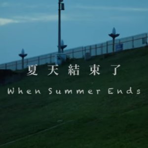 When Summer Ends (2021)