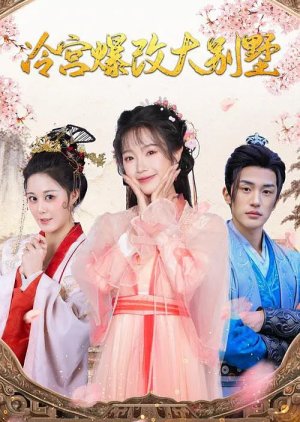 Leng Gong Bao Gai Da Bie Shu (2025) poster