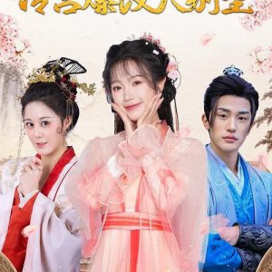 Leng Gong Bao Gai Da Bie Shu (2025)