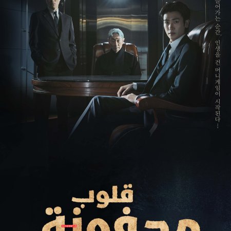 Buried Hearts (2025)