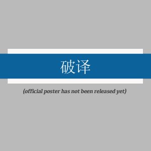 Decipher ()