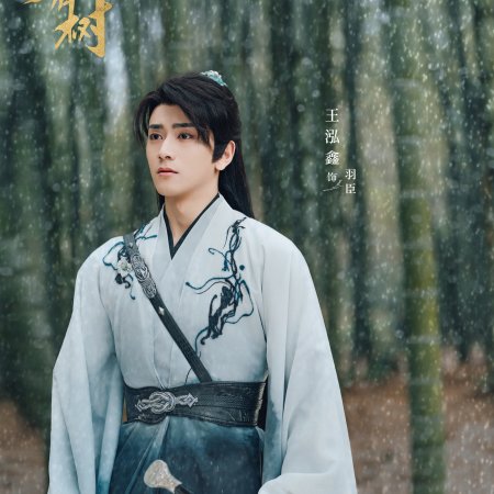 Love of the Divine Tree (2025)