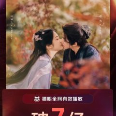 Love of the Divine Tree Chinese Drama photo