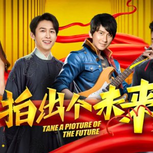 Capture the Future (2025)