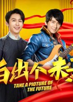 Capture the Future Chinese Movie photo