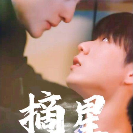 Reach for the Stars (2025)