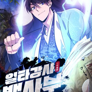 One Shot Hero Baek ()