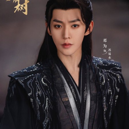 Love of the Divine Tree (2025)