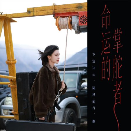 San Xian Mi Hui ()