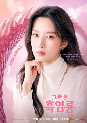 Baek Su Jeong | My Dearest Nemesis