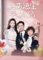 Nai Meng Fu Bao Ai Ma Ma Chinese Drama photo