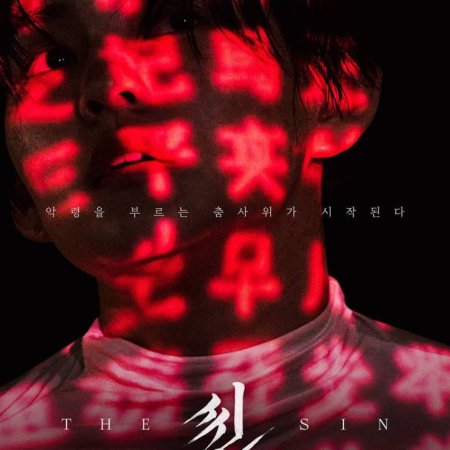 The Sin (2023)