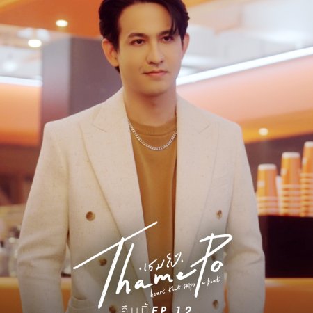 ThamePo Heart That Skips a Beat (2024)
