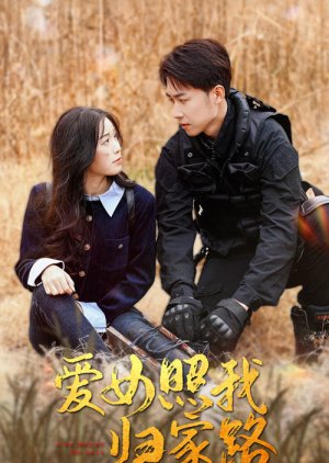 Ai Nv Zhao Wo Gui Jia Lu poster