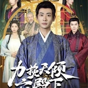 Li Wan Tian Qing Liu Dian Xia (2025)