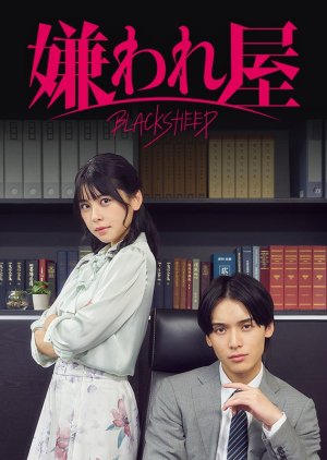 Kiraware Ya: Black Sheep poster