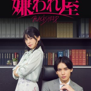 Kiraware Ya: Black Sheep (2024)