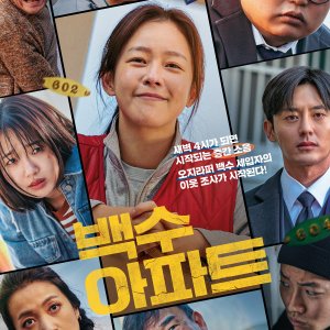 The Noisy Mansion (2025)
