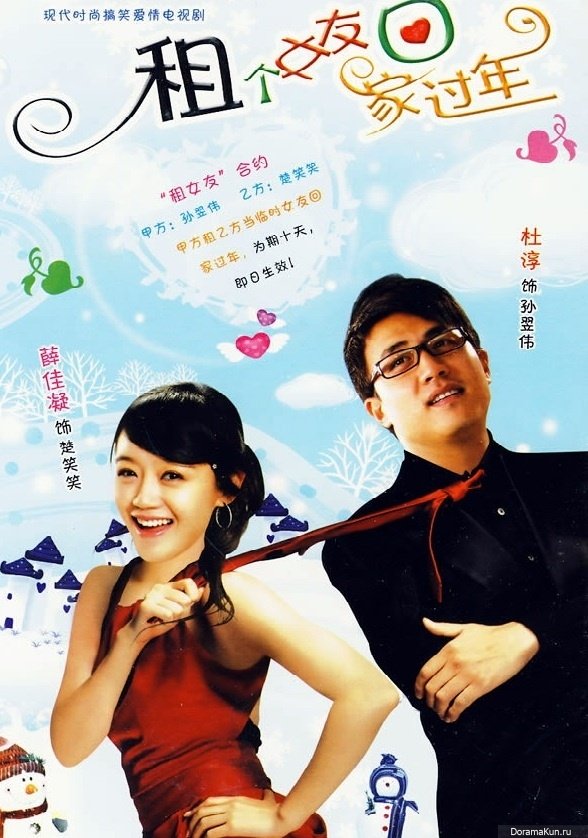 Rental A Girlfriend (2022)- MyDramaList